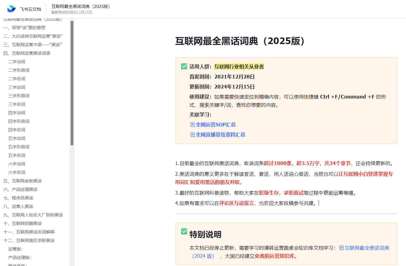 互联网最全黑话词典（2025版）​