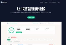 懒猫书签清理，一键清理失效链接和空文件夹，让书签管理变得简单高效