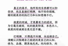 极度坦诚的人很可怕