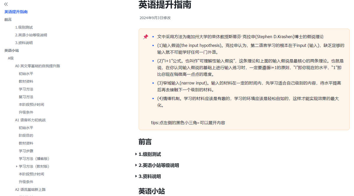 英语提升指南