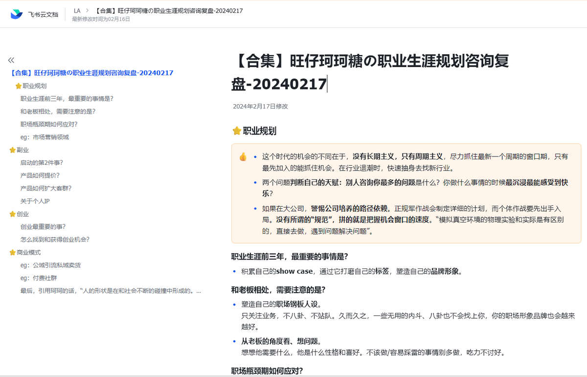 旺仔珂珂糖の职业生涯规划咨询复盘