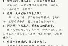 执行力才是人生的分水岭