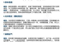 马斯克推荐的50种认知偏差