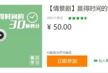 赢得时间的30种妙计