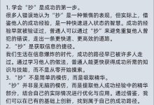 学会“抄”才是普通人成功的捷径