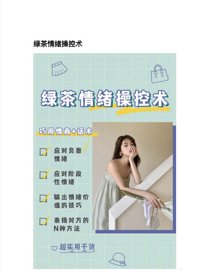 绿茶情绪操控术