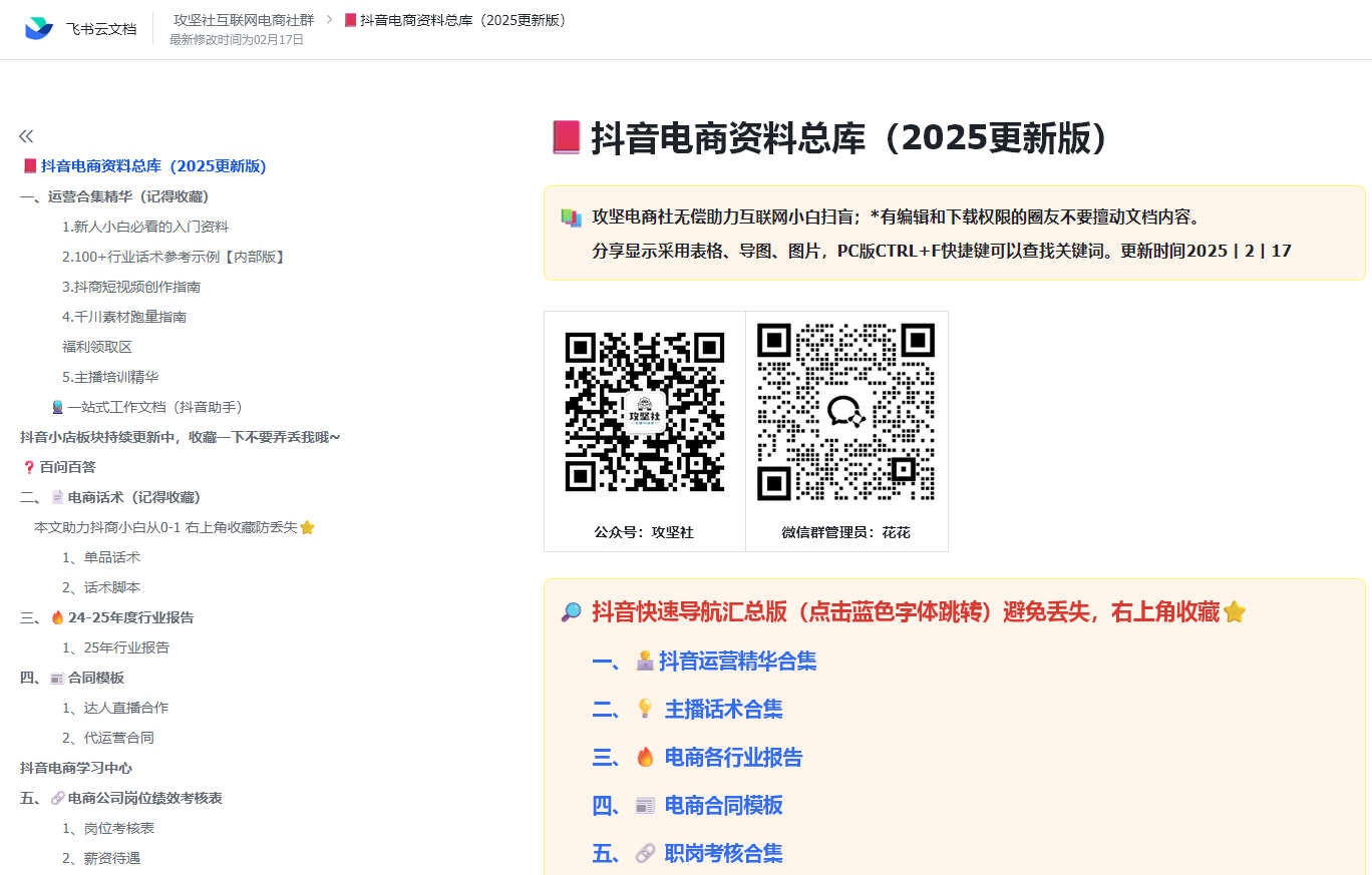 抖音资料总库（2025更新版）