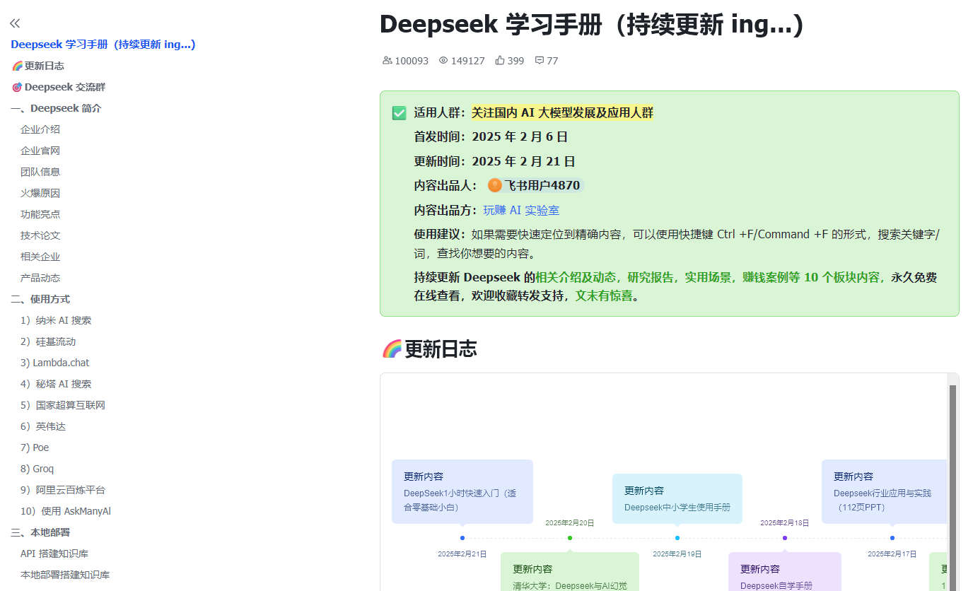 Deepseek 学习手册