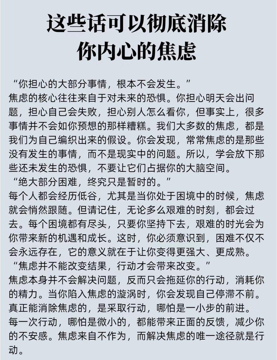 这些话可以彻底消除你内心的焦虑