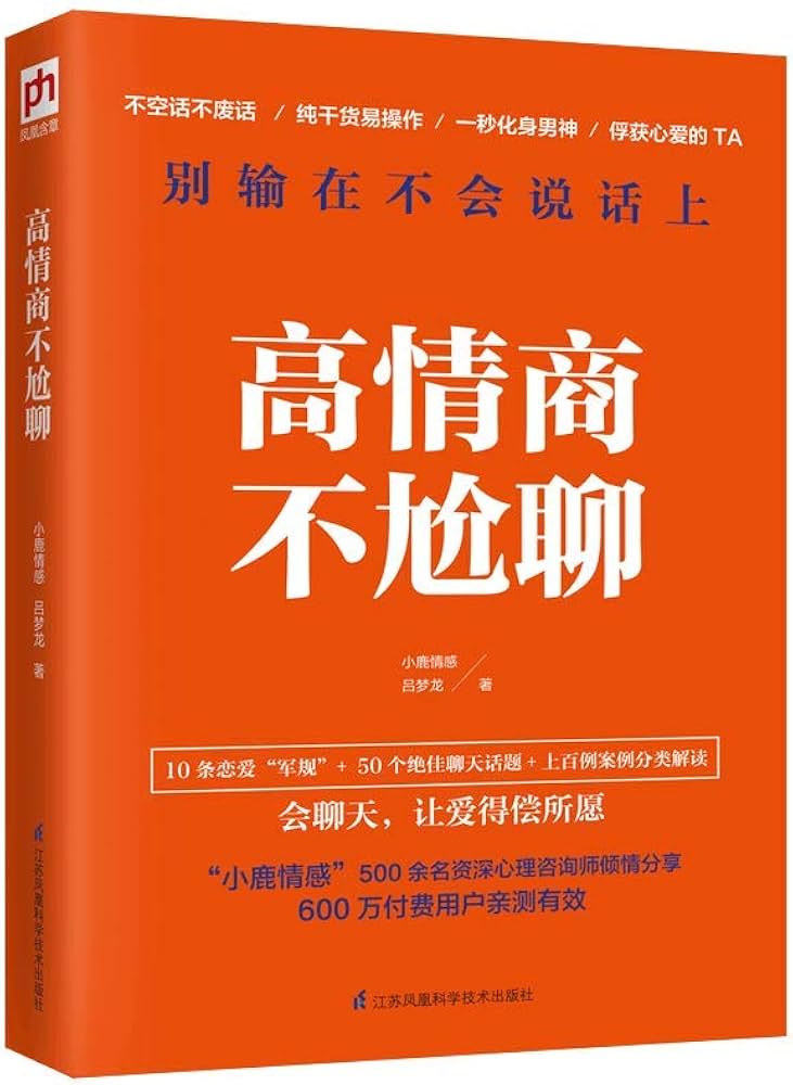 小鹿情感 高情商不尬聊