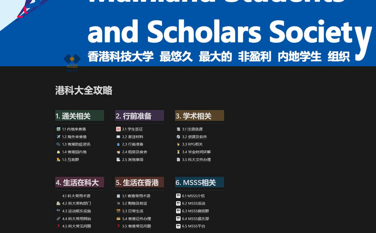 港科大全攻略