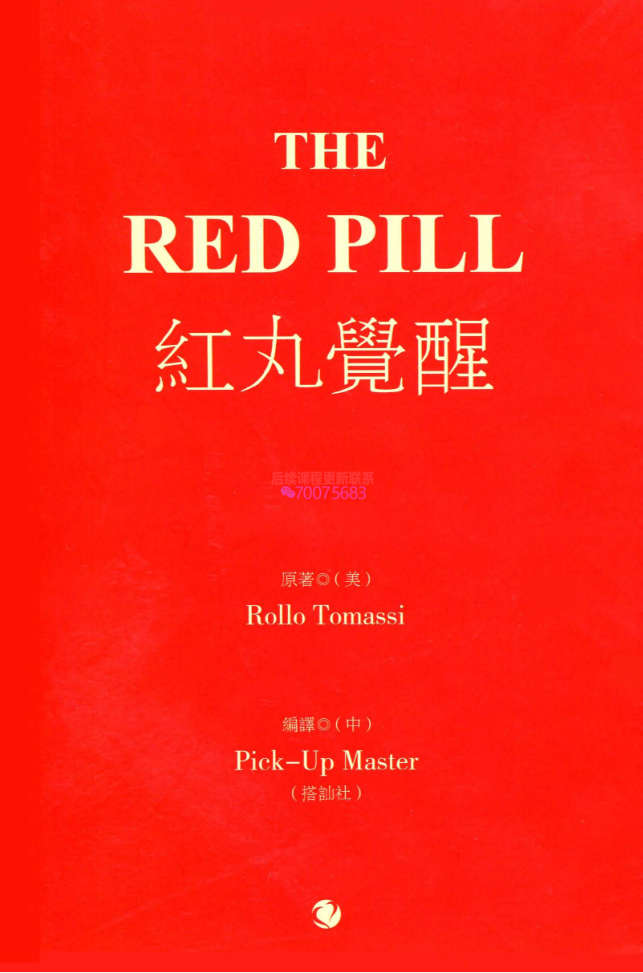红丸觉醒