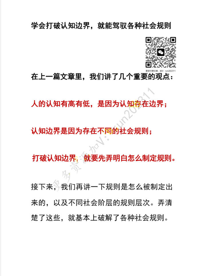 学会打破认知边界，就能驾驭各种社会规则（二）
