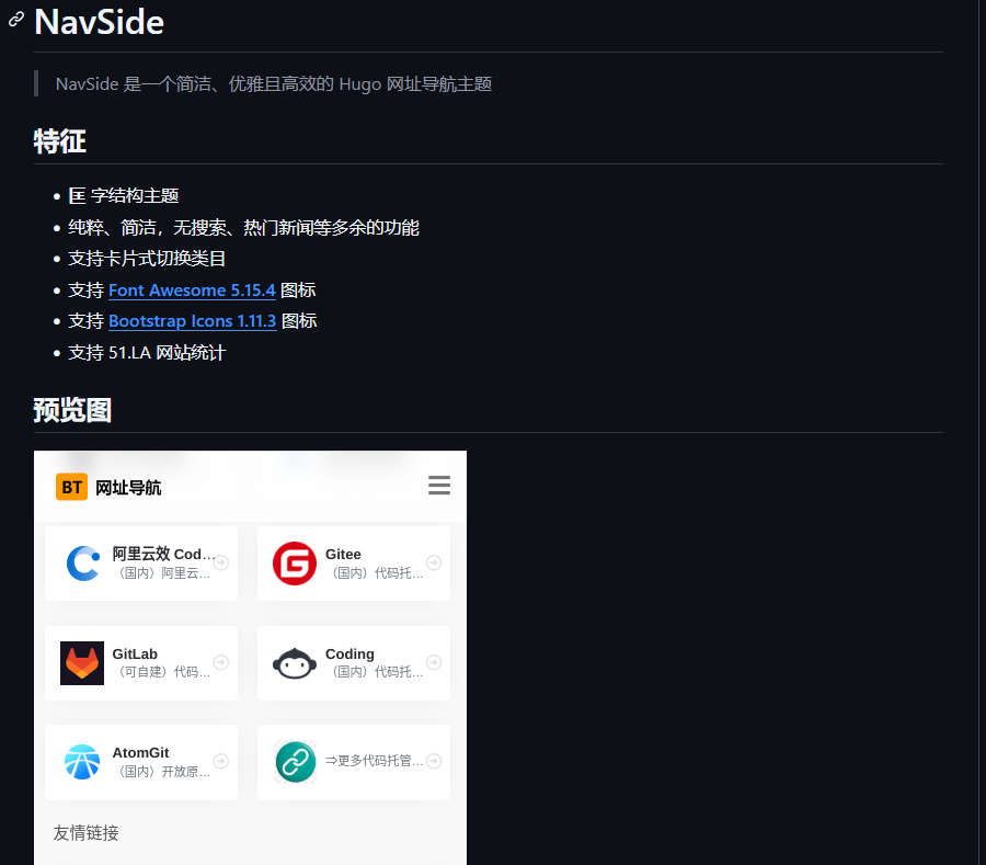 NavSide，一个简洁、优雅且高效的 Hugo 网址导航主题