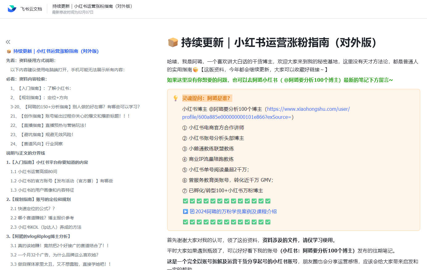 小红书运营涨粉指南（对外版）​