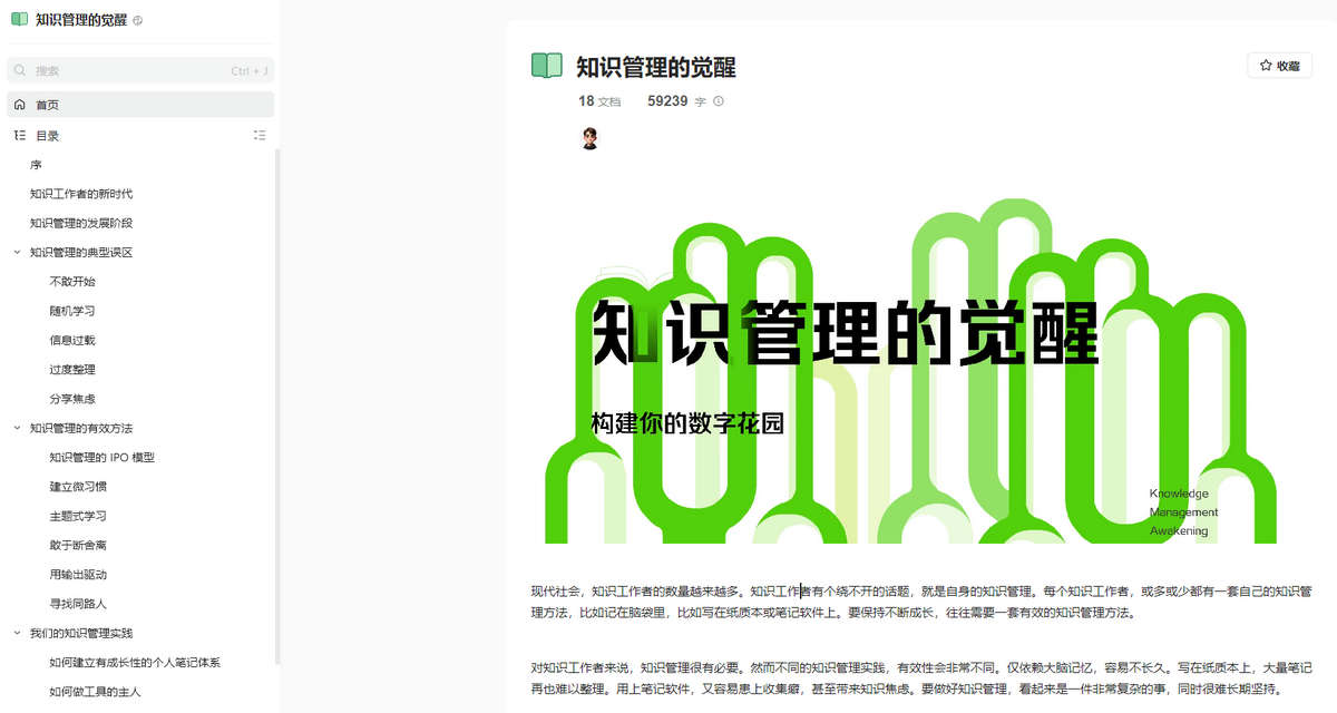 知识管理的觉醒