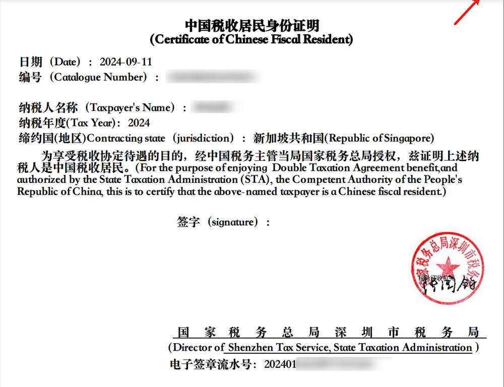 《中国税收居民身份证明》开具申请指南：适用于税务居住地证明及其他场景