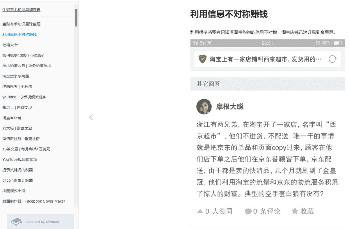 生财有术知识星球整理