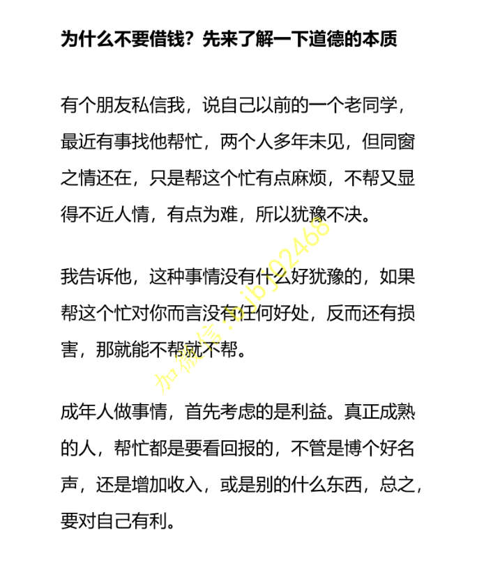 什么不要借钱？先来了解一下道德的本质