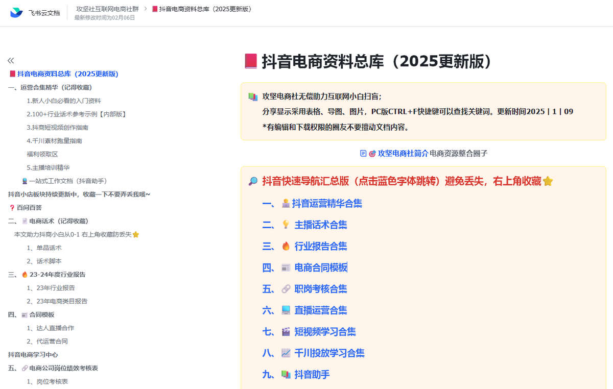 抖音电商资料总库（2025更新版）