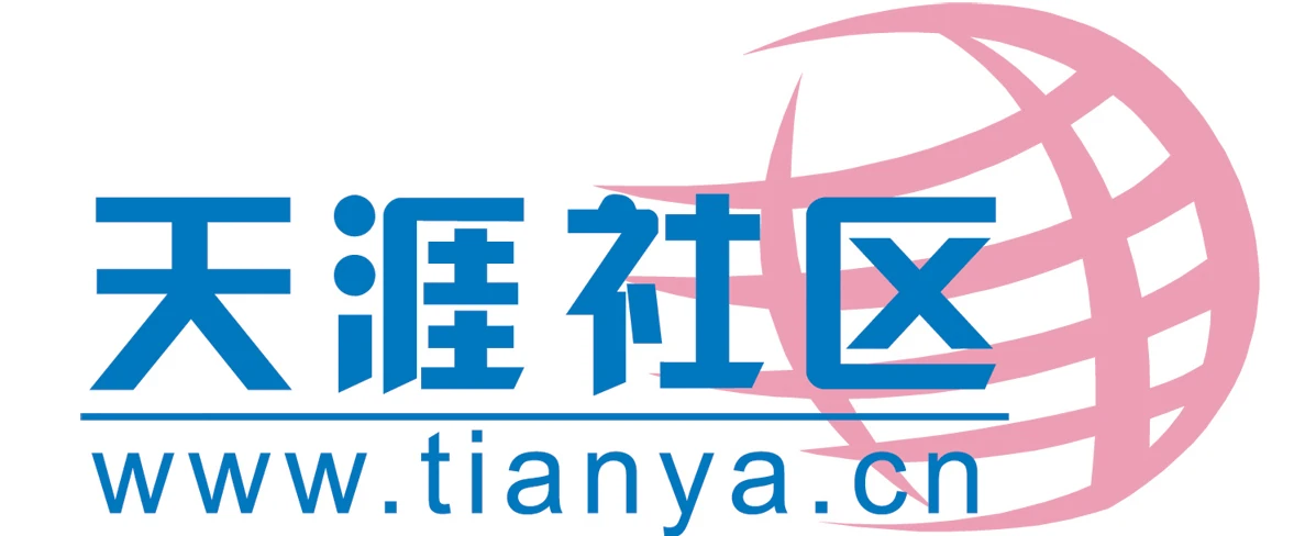 天涯神贴资源大汇总
