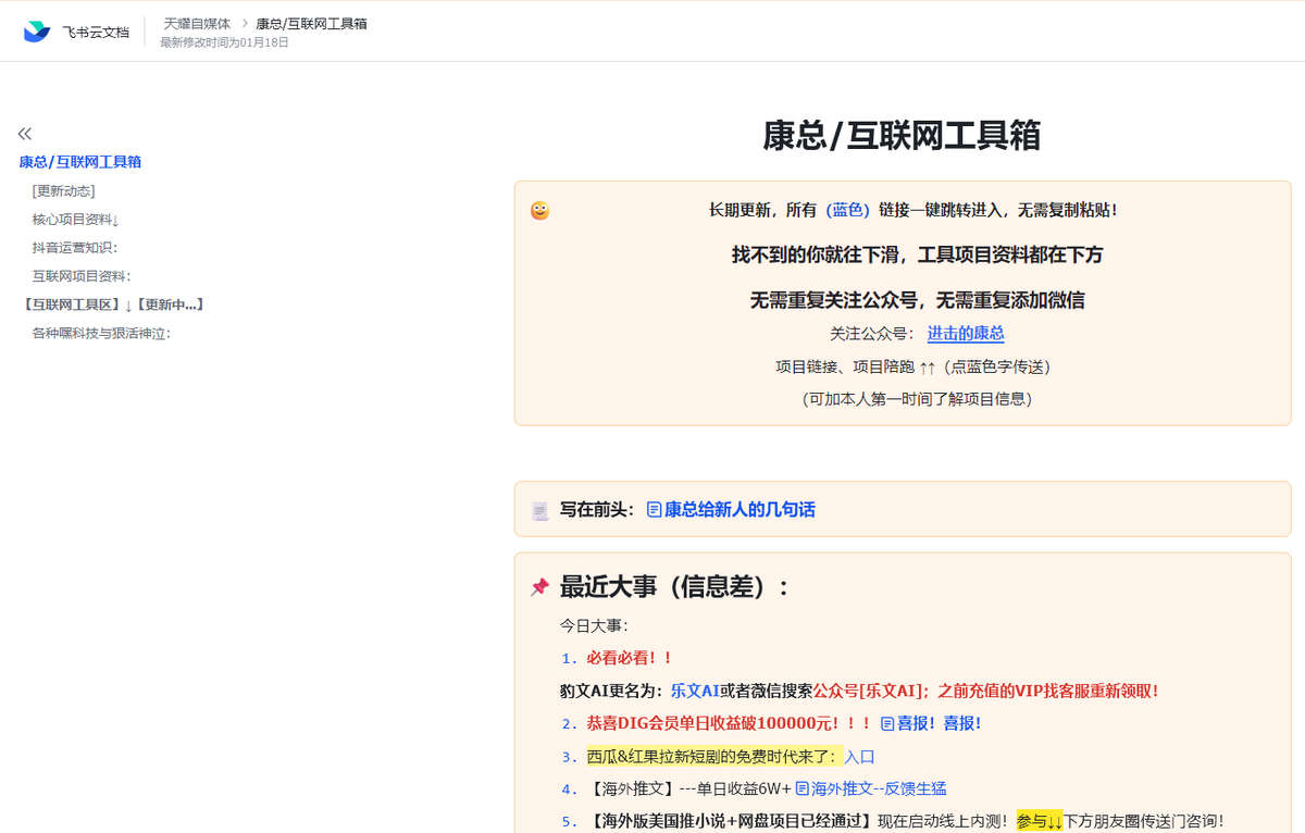 康总/互联网工具箱