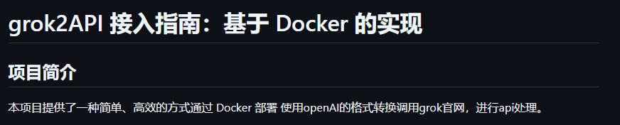 grok2API，使用openAI的格式转换调用grok官网，进行api处理