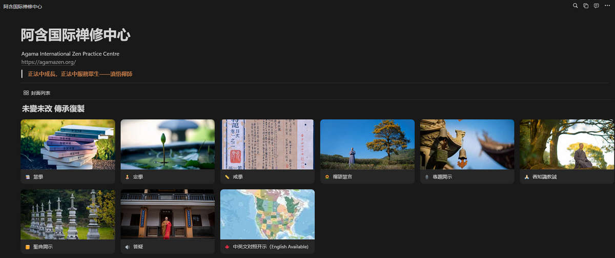阿含国际禅修中心