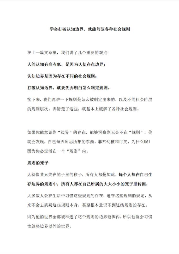 学会打破认知边界，就能驾驭各种社会规则