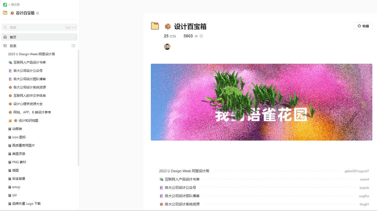 设计资源百宝箱