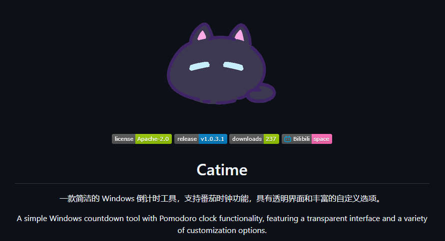 Catime，简洁的 Windows 倒计时工具，支持番茄时钟功能