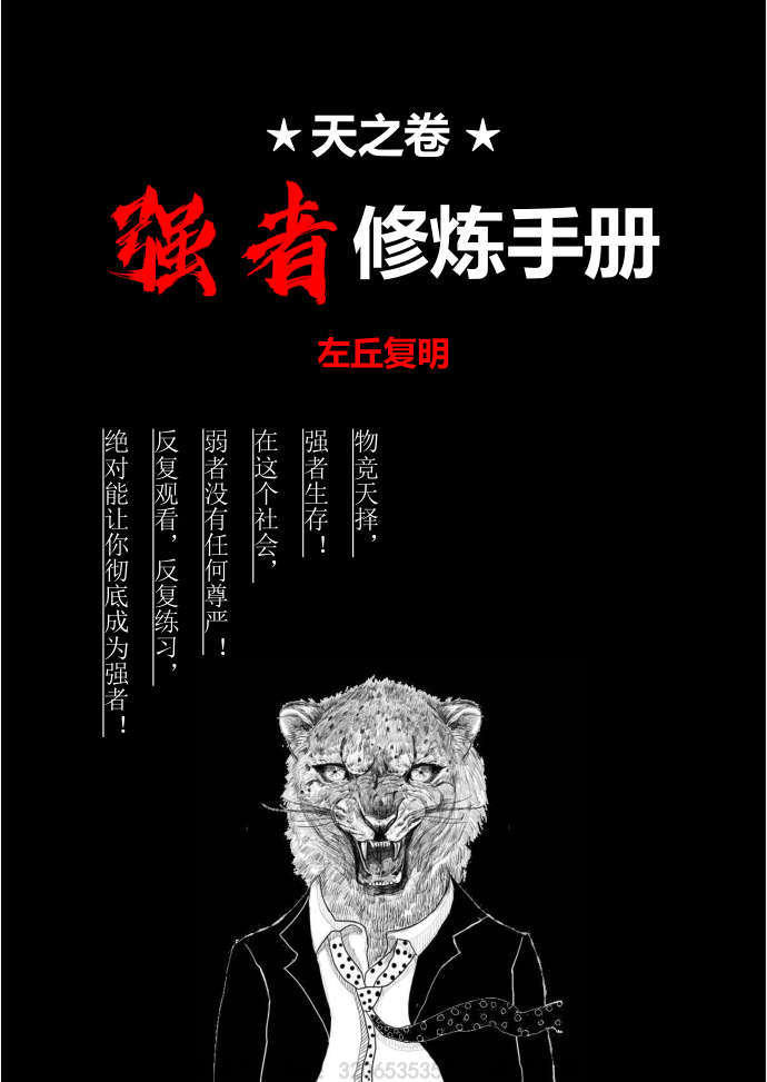 天之卷：强者修炼手册