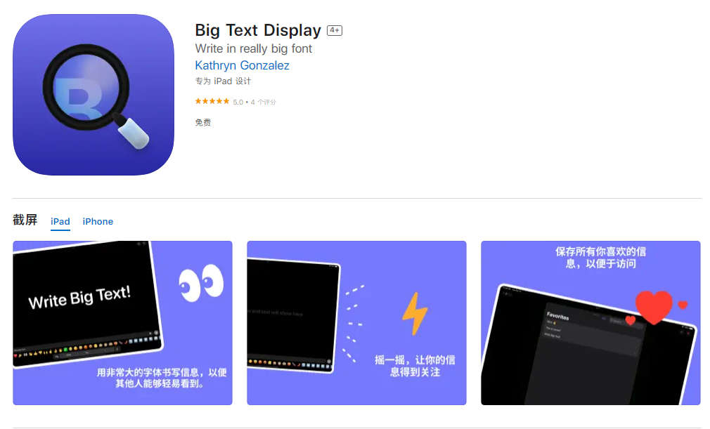 免费iPhone/iPad大字显示应用
