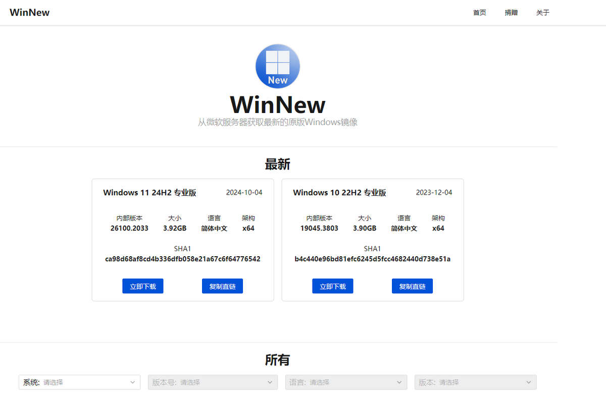 WinNew，Windows 系统镜像下载站，镜像来自于 Windows 更新服务器