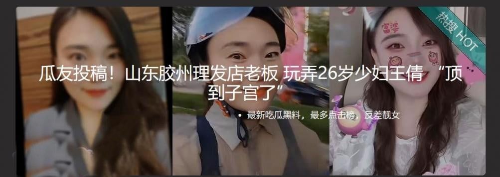 瓜友投稿！山东胶州理发店老板 玩弄26岁少妇王倩 “顶到子宫了”