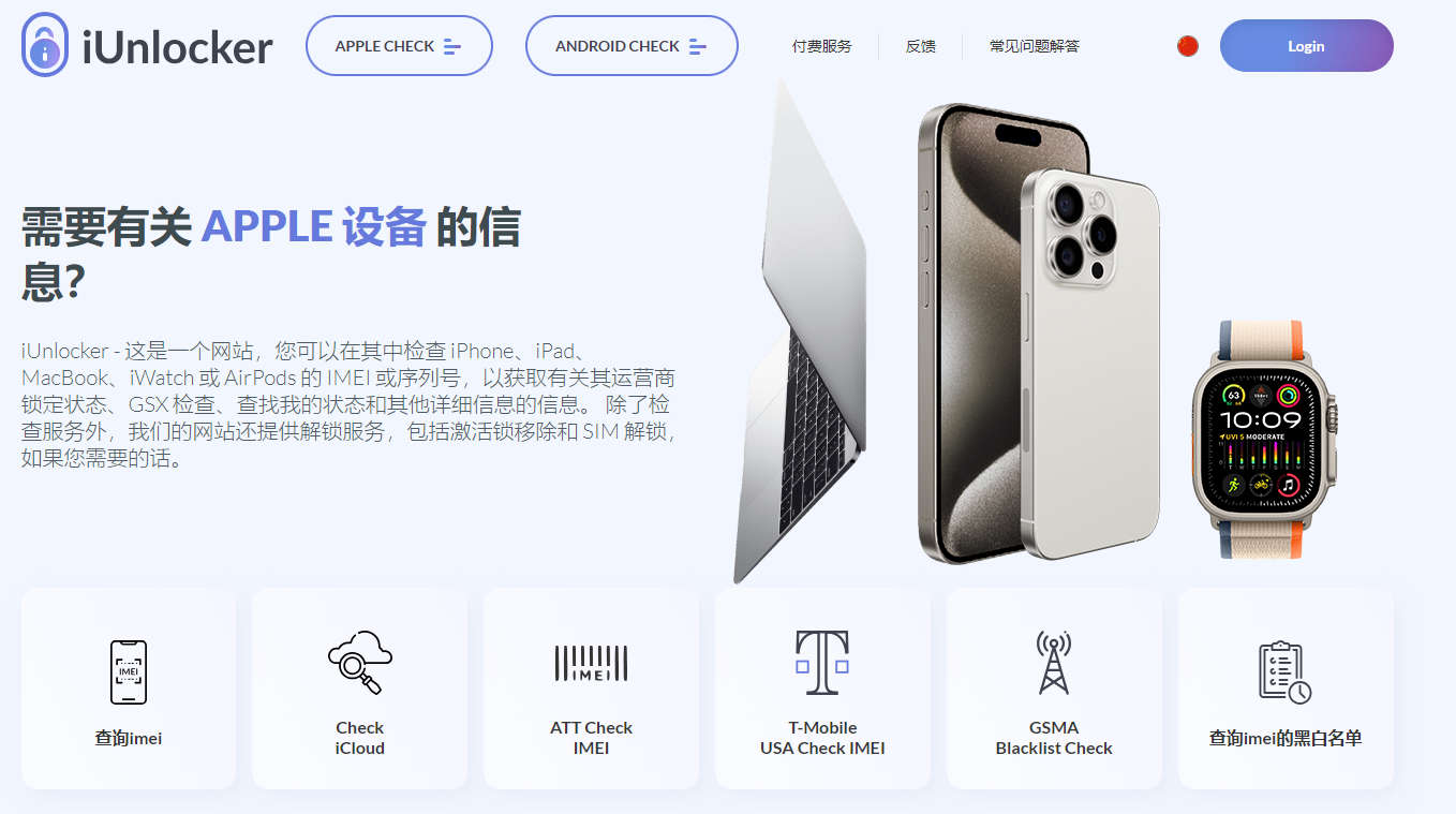 Apple设备 GSX 信息查询，购买二手Apple设备必备