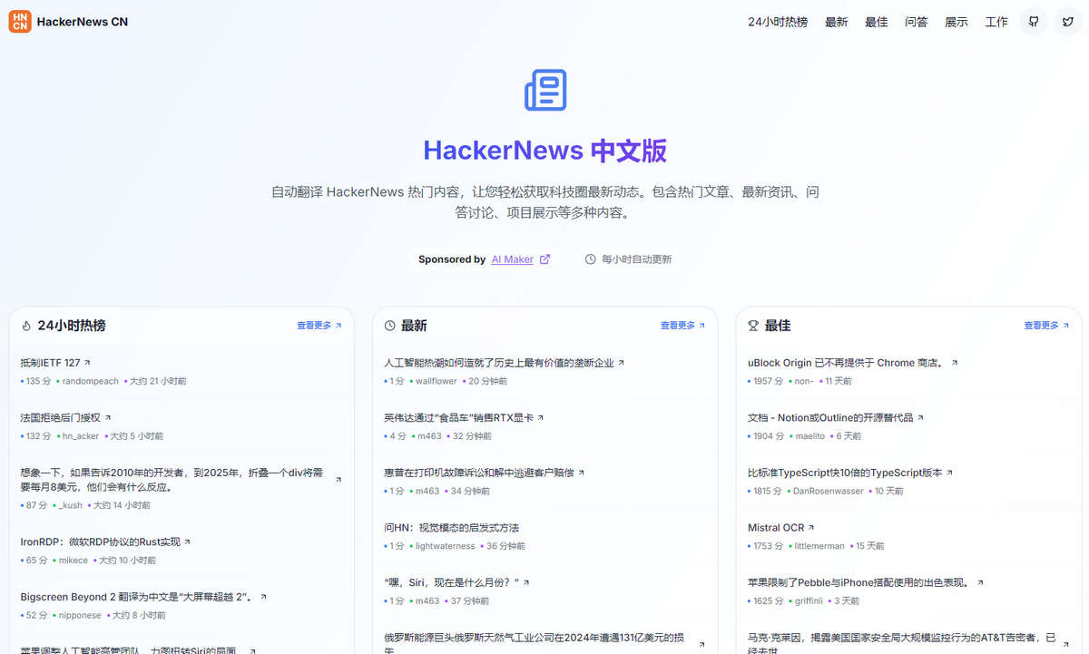 HackerNews 中文版，自动翻译 HackerNews 热门内容的平台