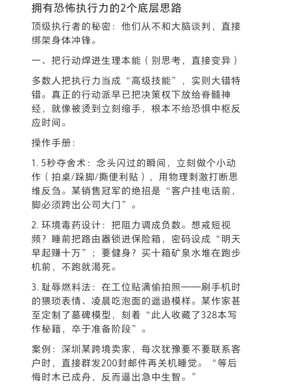 拥有恐怖执行力的2个底层思路