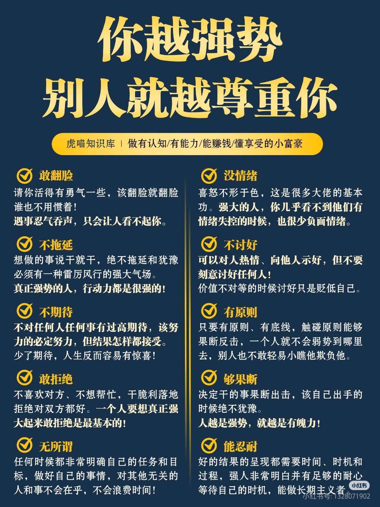 你越强势别人就越尊重你