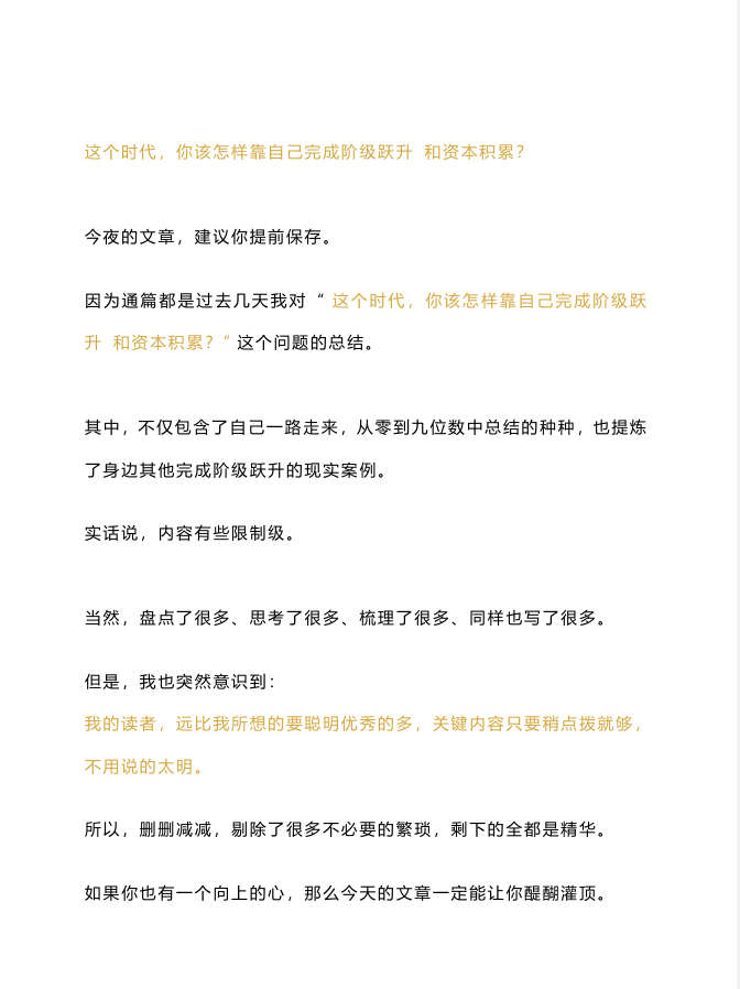 这个时代，你该怎样靠自己完成阶级跃升+和资本积累？