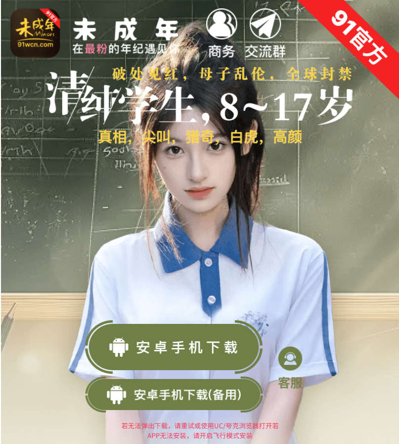 91未成年，萝莉破除 人妻乱伦 母淫子笑 全网最经典影片应有尽有！