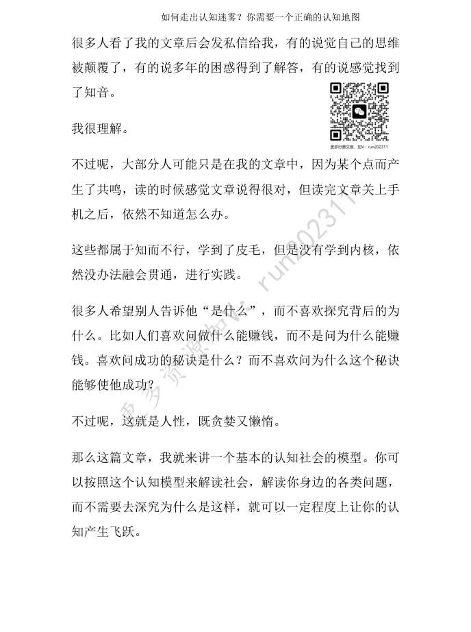 如何走出认知迷雾？你需要一个正确的认知地图