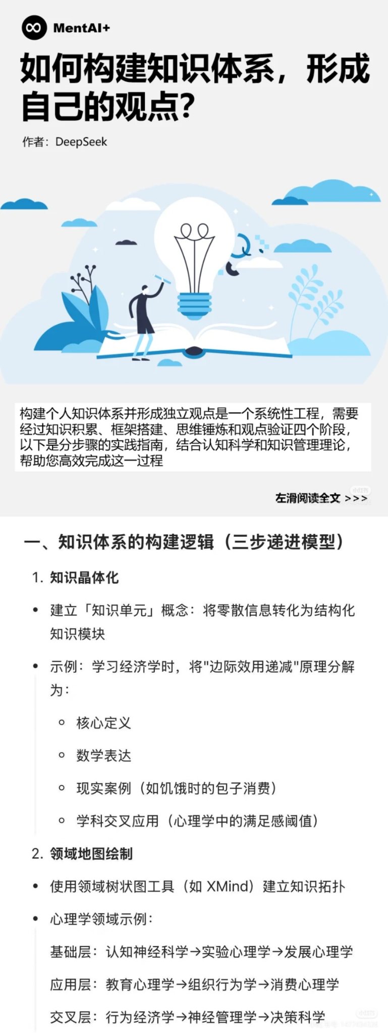 如何构建知识体系，形成自己的观点