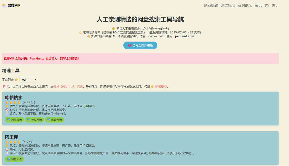 网盘资源搜索引擎导航站汇总
