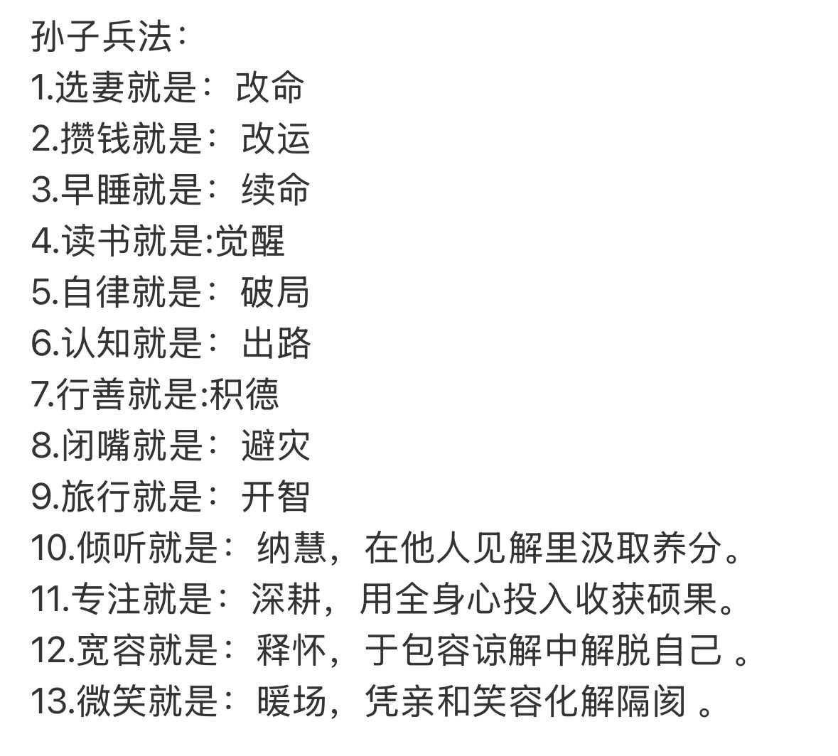 人生的孙子兵法