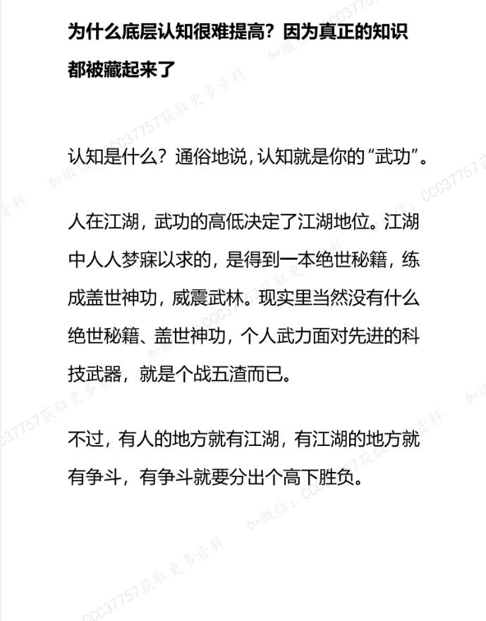 为什么底层认知很难提高？因为真正的知识都被藏起来了