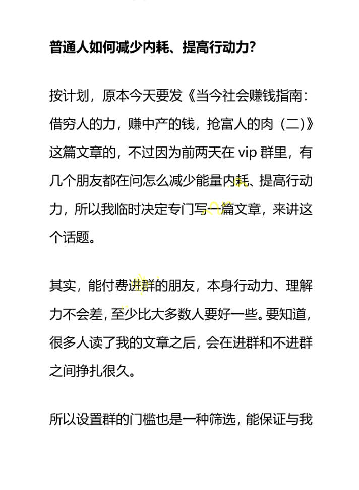 普通人如何减少内耗、提高行动力？