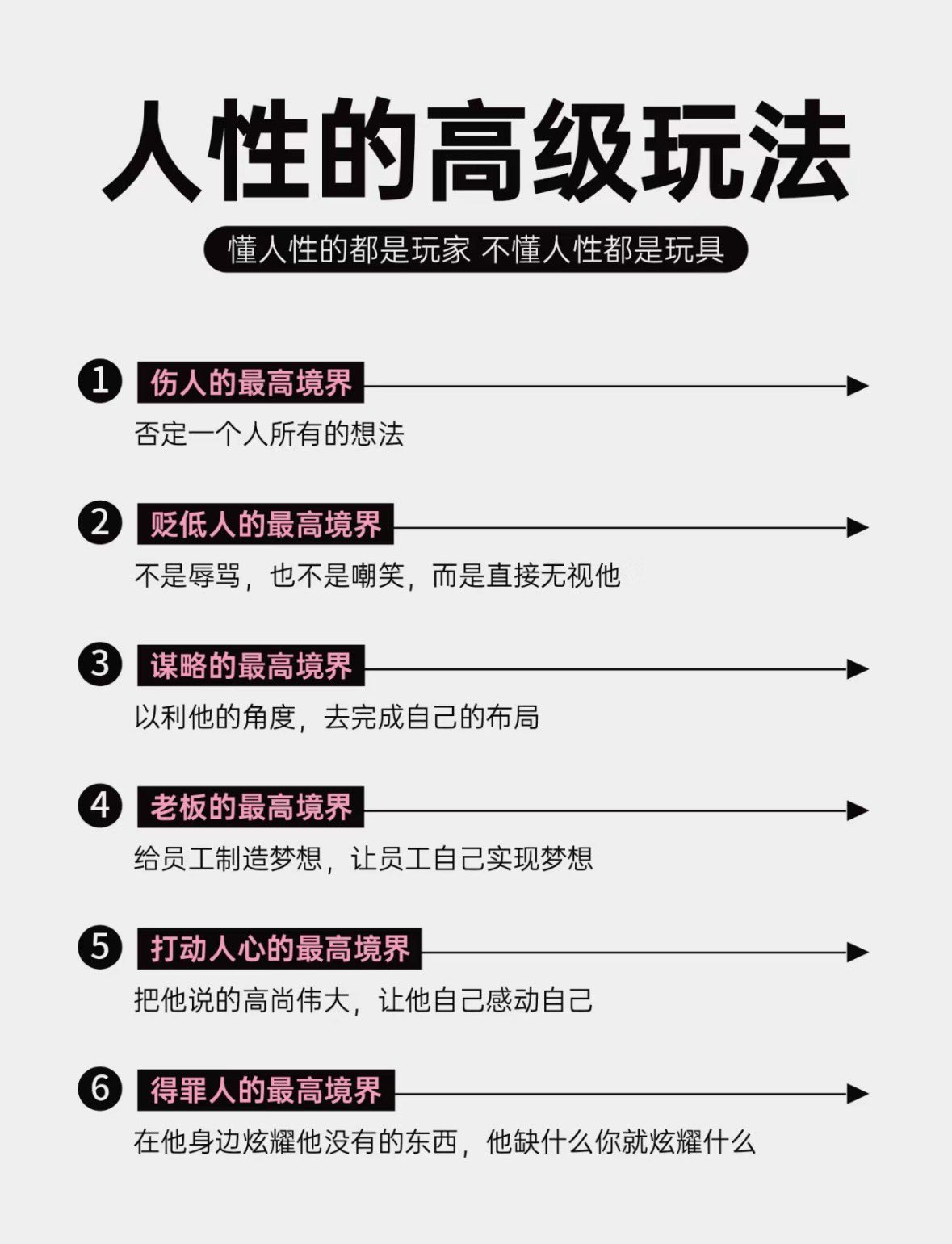 人性的高级玩法！懂人性的都是玩家，不懂人性都是玩具