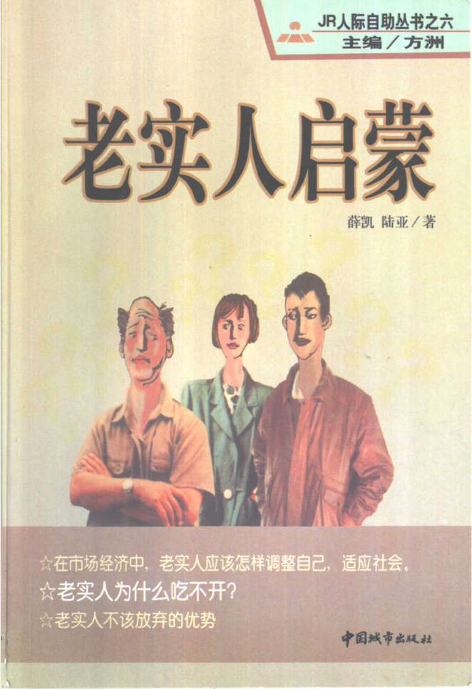 老实人启蒙