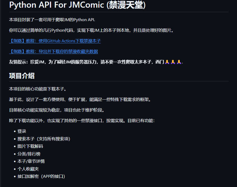 JMComic-Crawler-Python，JMComic 禁漫天堂 下载器